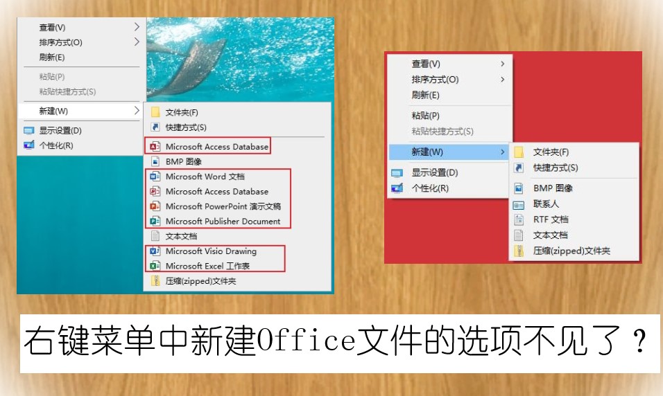 安装了Office，Win10鼠标右键新建没有Word、Excel、PPT选项？怎么解决