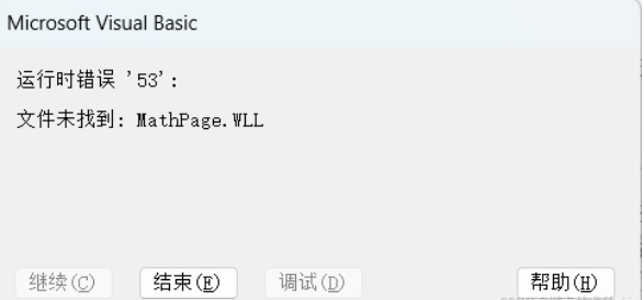 使用MathType编辑公式时报错“53”/“48”处理方法（简单易懂）