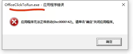 Office安装错误错误代码:0-2031(3221225794)解决方法