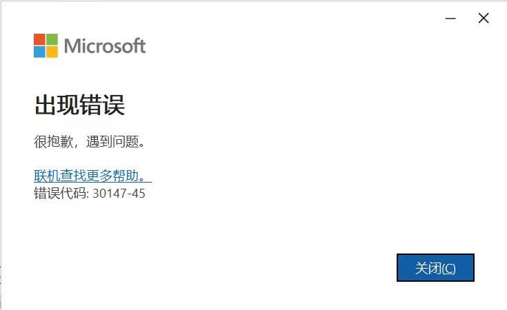 错误代码 30147-45.jpg